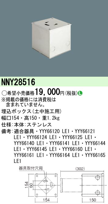 パナソニック NNY28516 埋込ボックス（土中施工用）｜てかりま専科