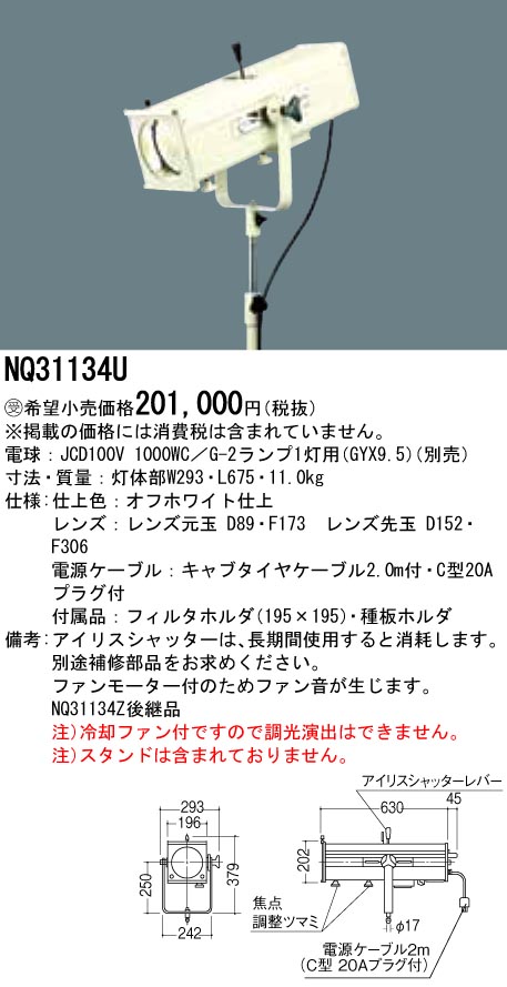 お取り寄せ 納期返事をする致します パナソニック NQ31134Uいの一番注目の的 一こま上演用照明ランプ滑りだし型 ハロゲン白熱電球 受注生み出すこと品