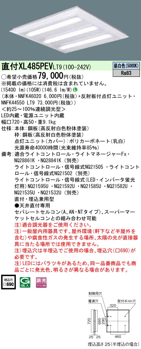 お取り寄せ 発送にお時間をいただく商品です 納期回答致します XL485PEV LT9 XL485PEVLT9 一体型LEDベースライト天井直付型  天井埋込型 LED 昼白色 人気上昇中