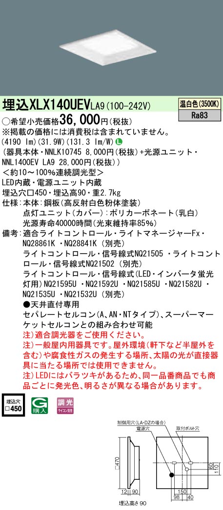 パナソニック XLX140UEVLA9 (NNL1400EVLA9+NNLK10745)｜てかりま専科