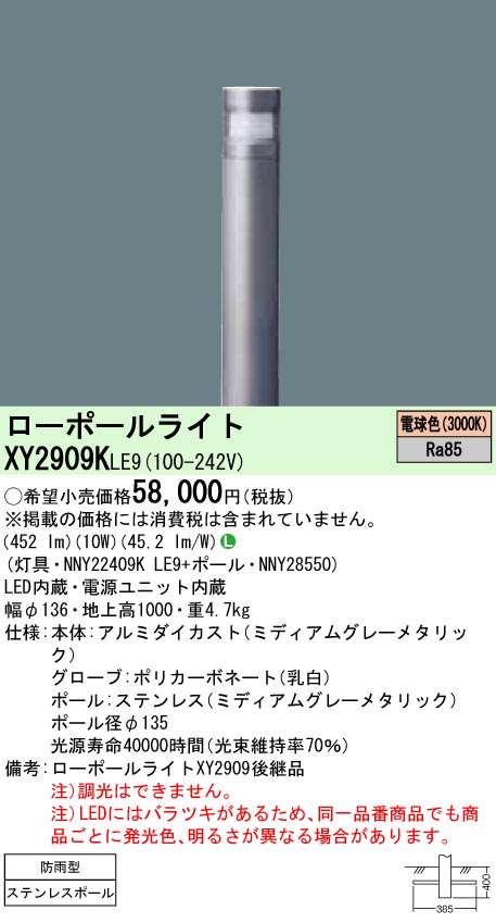 パナソニック Xy2909k Le9 Xy2909kle9 ローポールライト地中埋込毛お敵 Led 白熱灯色 Thecalerey Com