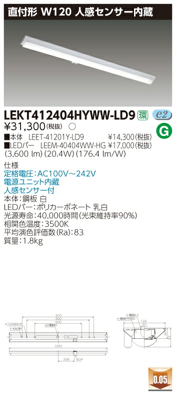 「法人・人間迎え入れる」 お取り寄せ 納期返事をする致しますLEKT412404HYWW-LD9 ＬＥＤ軍事基地ともし火 （LEKT412404HYWWLD9）ＴＥＮＱＯＯ直付４０形Ｗ１２０検出器 受注生み出すこと