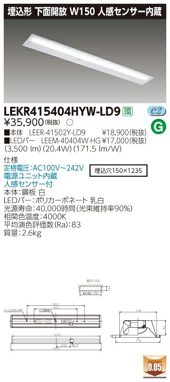 「法人・人間迎え入れる」 お取り寄せ 納期返事をする致しますLEKR415404HYW-LD9 (LEKR415404HYWLD9) ＴＥＮＱＯＯ埋込４０形Ｗ１５０検出器 LED軍事基地ともし火
