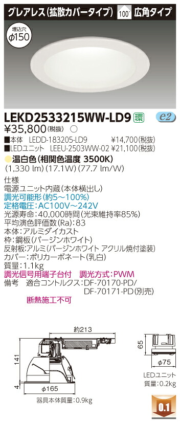 お取り寄せ 納期回答致します東芝ライテック LEKD2533215WW-LD9 LEDダウンライト （LEKD2533215WWLD9）２５００ユニット交換形ＤＬグレアレス｜てかりま専科 27,060円