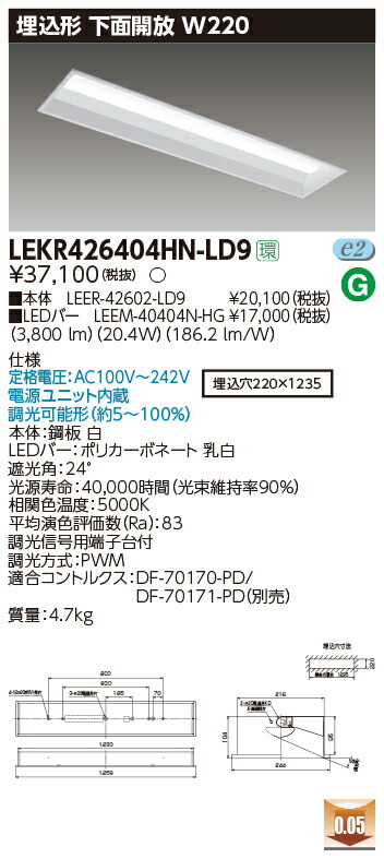 楽天市場】LEKR426404HN-LD9 (LEKR426404HNLD9) ＴＥＮＱＯＯ埋込４０形Ｗ２２０調光 ＬＥＤベースライト：てかりま専科