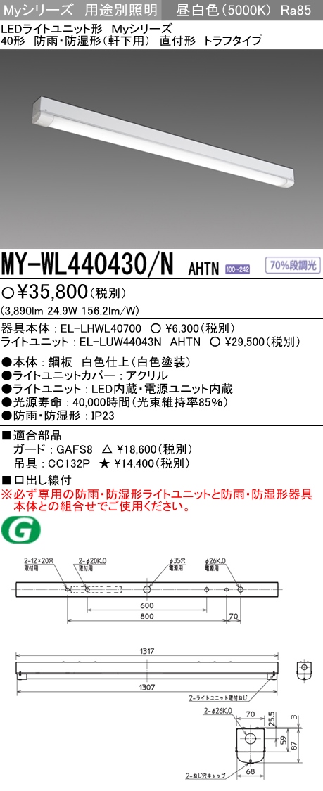 楽天市場】納期約2ヶ月 三菱電機 MY-H470330/N AHTN LEDベースライト 