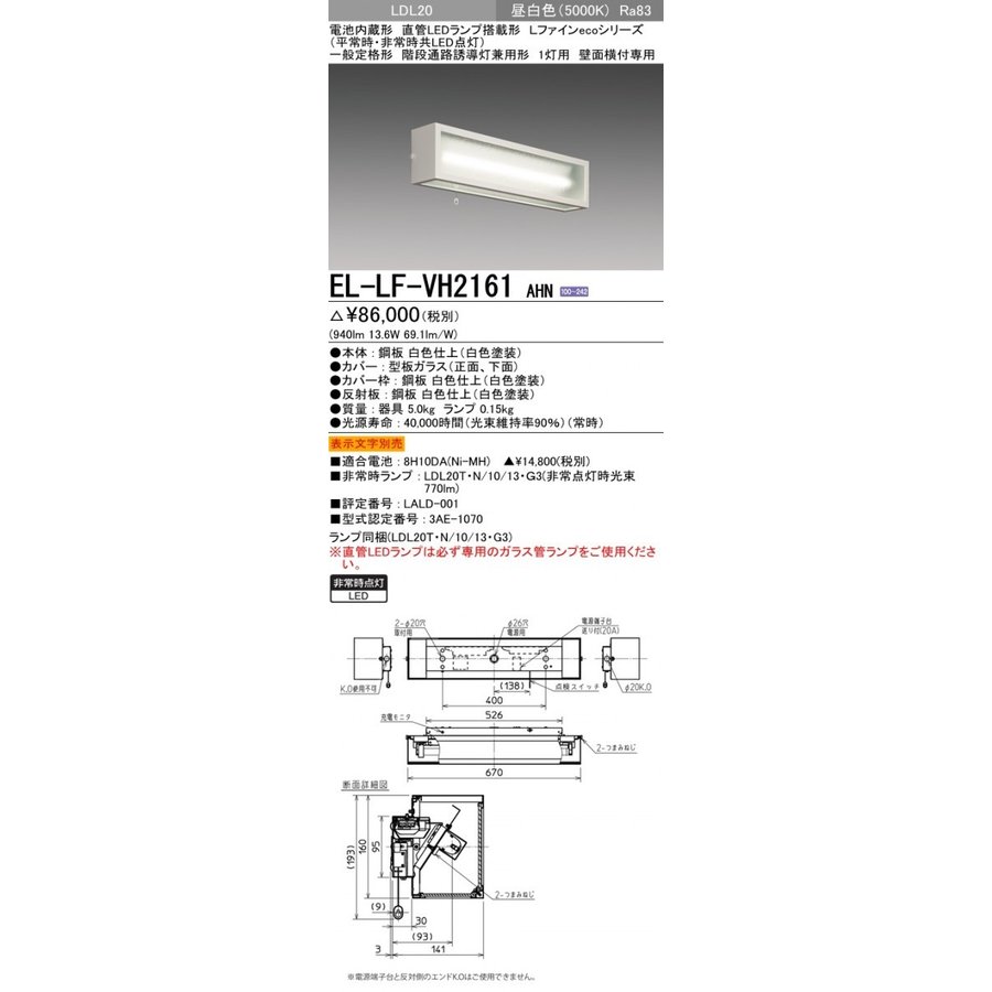 爆買いセール 三菱電機 EL-DB21111B LED非常用照明器具