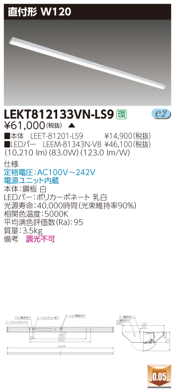 東芝 LEKT812133VN-LS9 (LEKT812133VNLS9) ＴＥＮＱＯＯ直付１１０形Ｗ１２０ LEDベースライト｜てかりま専科
