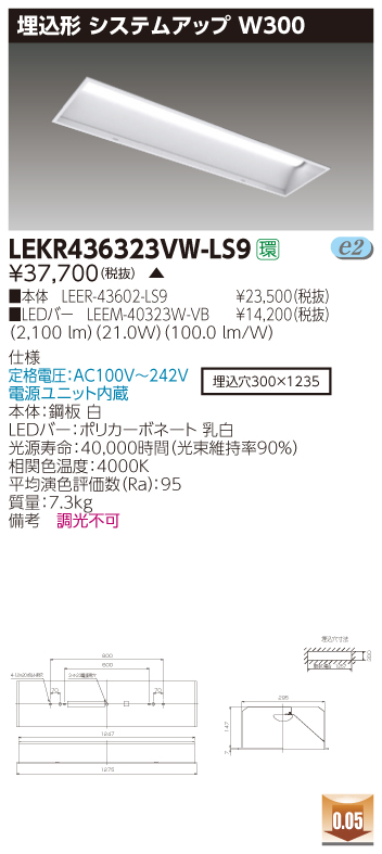 東芝 LEKR436323VW-LS9 (LEKR436323VWLS9) ＴＥＮＱＯＯ埋込４０形Ｗ３００ LEDベースライト｜てかりま専科