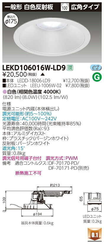 お取り寄せ 納期回答致します東芝 LEKD106016W-LD9 (LEKD106016WLD9) １０００ユニット交換形ＤＬ一般形 LEDダウンライト【受注生産品】｜てかりま専科 16,462円