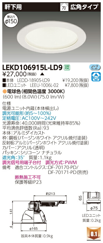 お取り寄せ 納期回答致します東芝 LEKD106915L-LD9 (LEKD106915LLD9) １０００ユニット交換形ＤＬ軒下用 LEDダウンライト｜てかりま専科