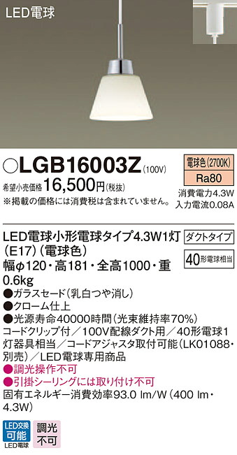 お取り寄せ 納期返事をする致します 押さえる店卸し資産1台 LGB16003Z 吊下型 LED（白熱電球色） 晩ご飯用シャンデリヤ