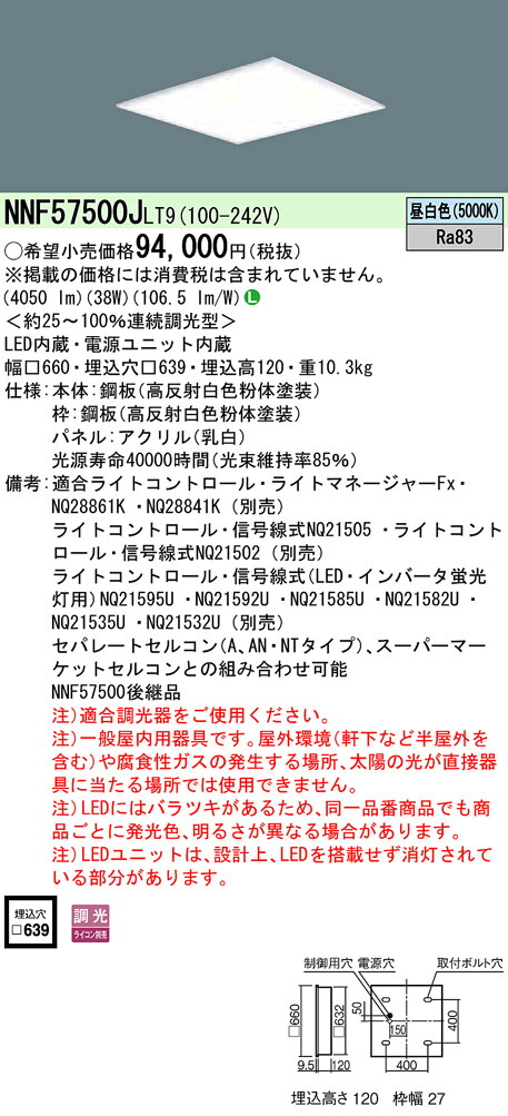 お取り寄せ 発送にお時間をいただく商品です 納期回答致します パナソニック Nnfj Lt9 Nnfjlt9 天井埋込型 Led 昼白色 ベースライト 新作通販