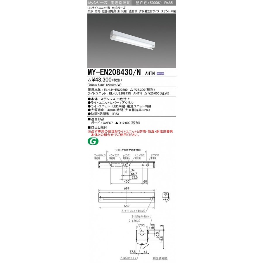 楽天市場 My En8430 N Ahtn Ledベースライト 防雨 防湿形 耐塩形 軒下用 直付形 片反射笠付タイプ 昼白色 800lm Fl形x1灯 器具 相当 てかりま専科