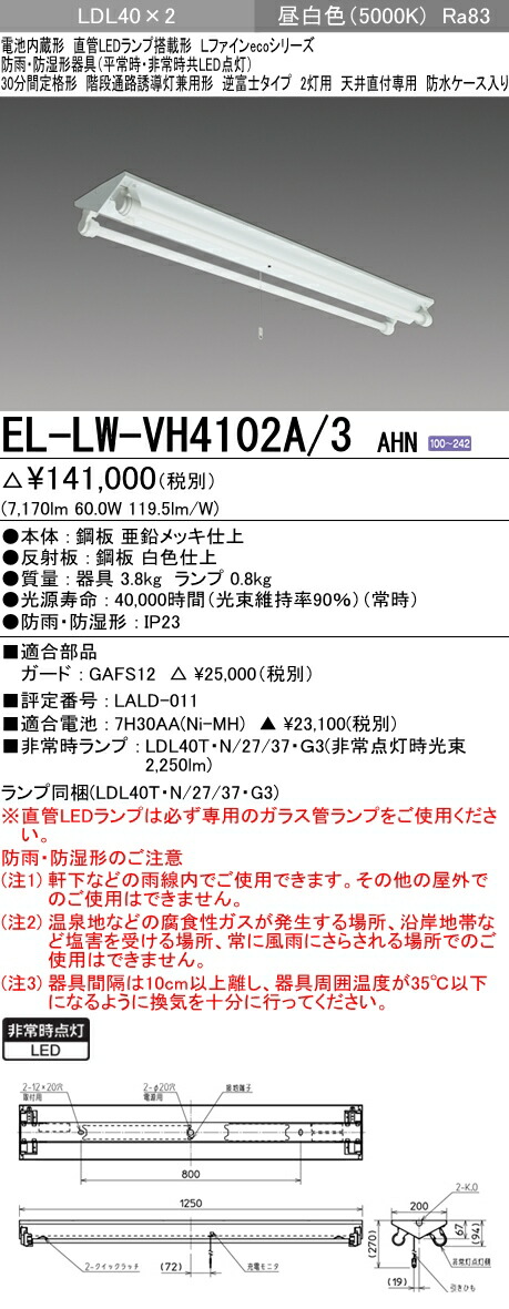 最新な ####β三菱 照明器具用途別照明 Lファインecoシリーズ 防雨 防湿