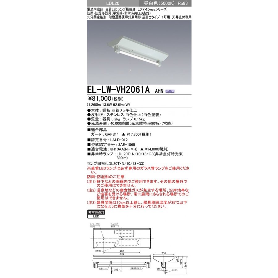 楽天市場】納期約3ヶ月 三菱電機 MY-FH208230/N AHTN LED非常用照明 