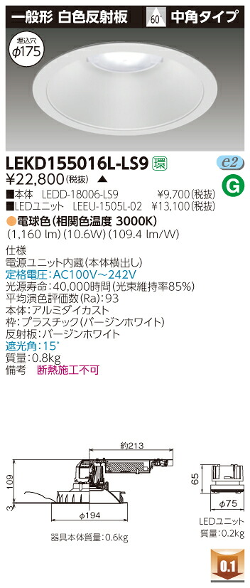 お取り寄せ 納期回答致しますLEKD155016L-LS9 (LEKD155016LLS9) １５００ユニット交換形ＤＬ一般形 LEDダウンライト 受注生産品｜てかりま専科