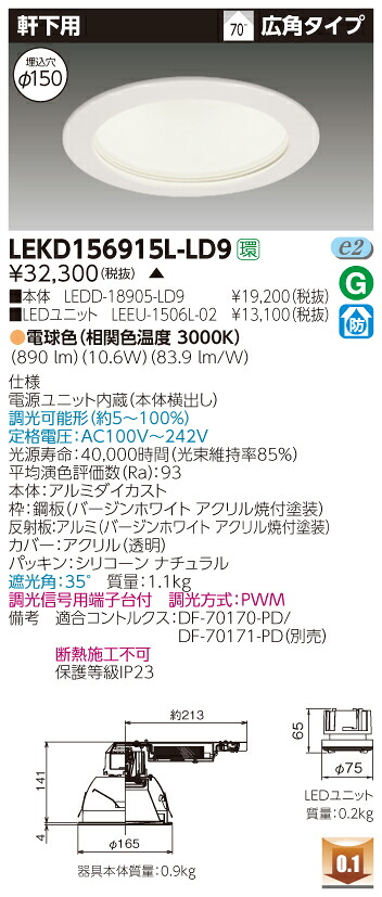 お取り寄せ 納期回答致します LEKD156915L-LD9 (LEKD156915LLD9) １５００ユニット交換形ＤＬ軒下用 LEDダウンライト 25,226円