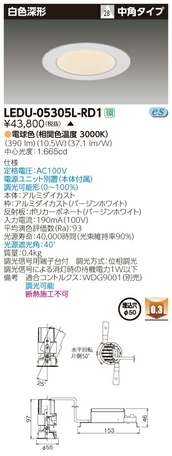 LEDU-05305L-RD1  (LEDU05305LRD1)  ユニバーサルＤＬ白いこと深形Φ５０ ＬＥＤ一からだ付き落ち込むともし火【受注生み出すこと品】 インテリア・寝具・収納-天井照明