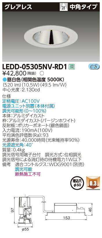 LEDD-05305NV-RD1 (LEDD05305NVRD1) 一体形ＤＬ５００グレアレスΦ５０ ＬＥＤ一体形ダウンライト【受注生産品】