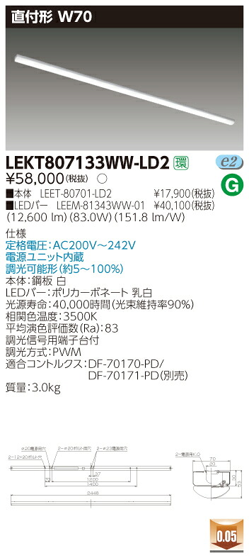 お取り寄せ 納期回答致します LEKT807133WW-LD2 (LEKT807133WWLD2) ＴＥＮＱＯＯ直付１１０形Ｗ７０調光 LEDベースライト 受注生産