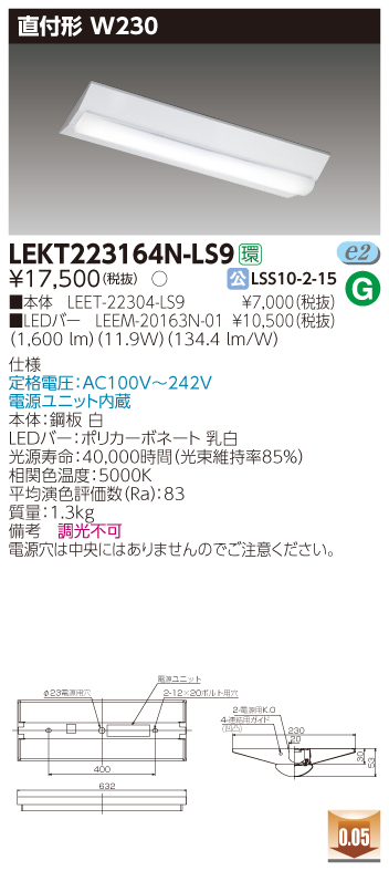 激安通販 TENQOO直付20形 東芝 LEKTS223084N-LS9 非常用照明器具 W230 非調光 電池内蔵形 LED(昼白色