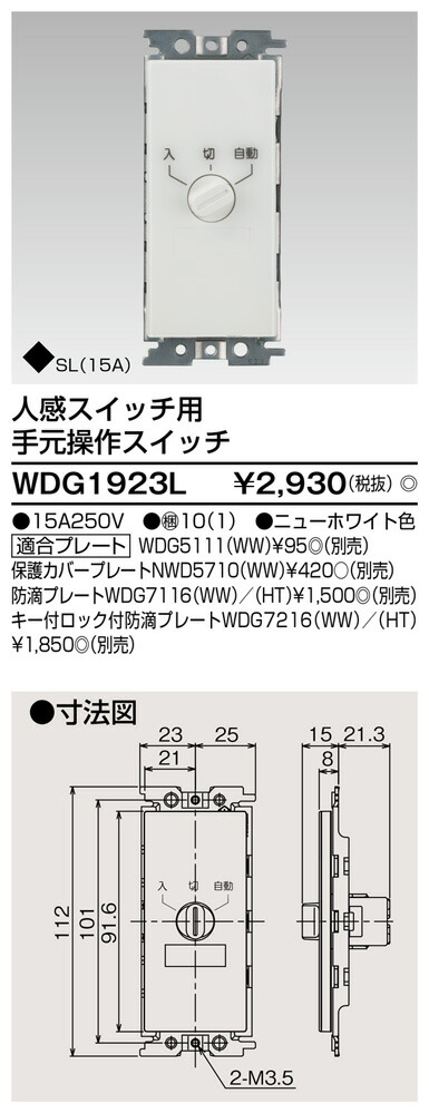 楽天市場】東芝ライテック（TOSHIBA）WDG8051 人感スイッチ : てかりま専科