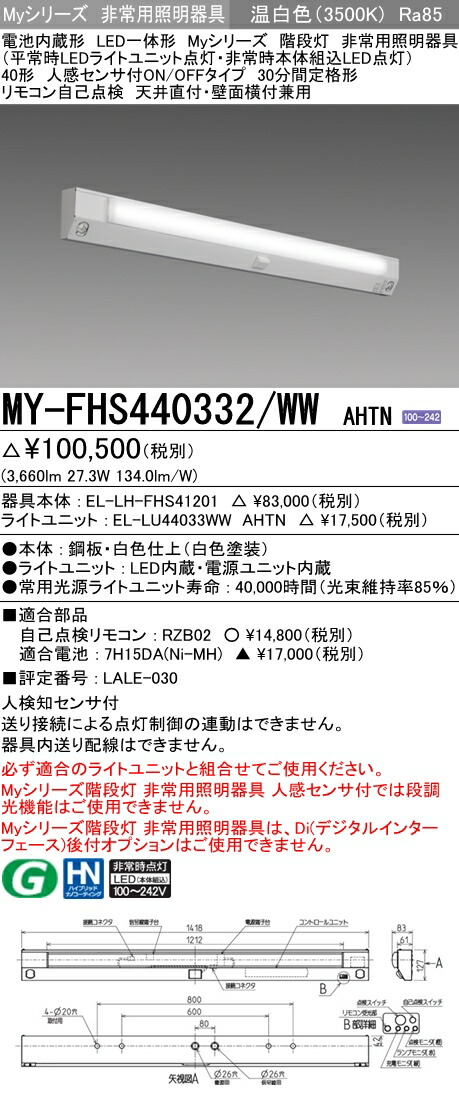 My Fhs Ww Ahtn Led失常用火切 40シェープ 位とぼし 人間心持センサー運 屋根手丈夫付 壁面袂付兼用 30分間因縁戒律形 温暖白 4000lm On Off種類 Myfhswwahtn Chohanestate Com