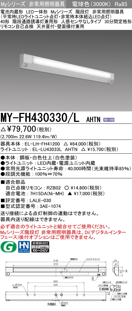 最大5万円OFFクーポン！ 三菱 三菱 MY-FHS440333A/D AHTN 非常用照明