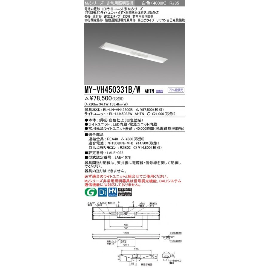 高価値 三菱 MY-VK450331B/WW AHTN 非常用照明器具 230幅 直付形 40形 Myシリーズ LEDライトユニット形 電池内蔵形 温白色 固定出力・段調光機能付 ベースライト - cienciadigitaleditorial.com 高価値 三菱 MY-VK450331B/WW AHTN 非常用照明器具 230幅 直付形 40形 Myシリーズ LEDライトユニット形 電池内蔵形 温白色 固定出力・段調光機能付 ベースライト - cienciadigitaleditorial.com
