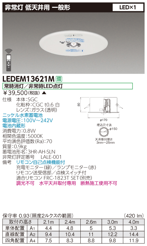 市場】納期1か月 LEDEM13221M (LEDEM13221M) 低天井用埋込ＬＥＤ非常灯専用形 ＬＥＤ非常用照明器具（専用） : てかりま専科