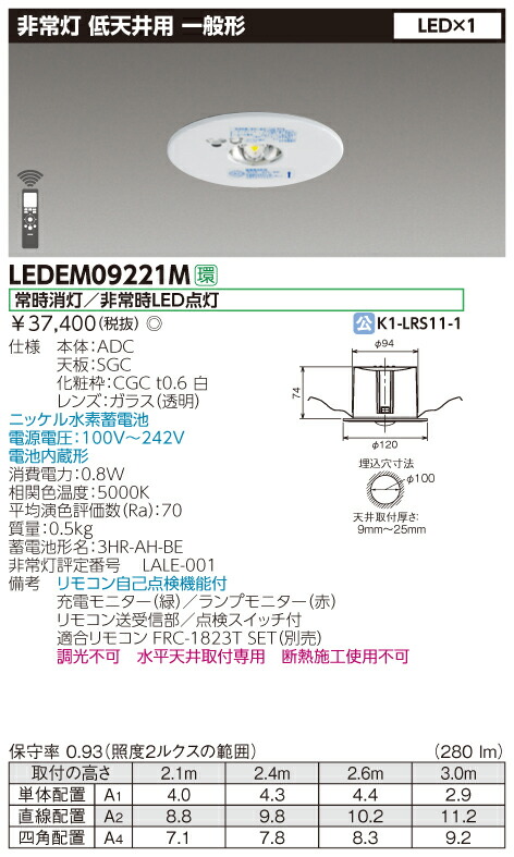 楽天市場】在庫あり LEDEM09221M (LEDEM09221M) 低天井用埋込ＬＥＤ