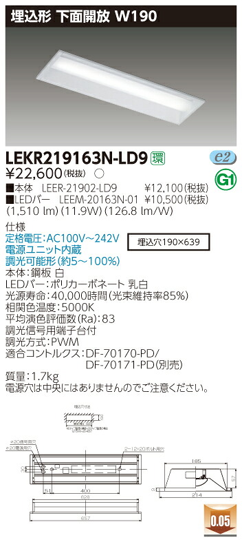お取り寄せ 納期回答致します (10台セット) LEKR219163N-LD9 (LEKR219163NLD9) ＴＥＮＱＯＯ埋込２０形Ｗ１９０調光 LEDベースライト