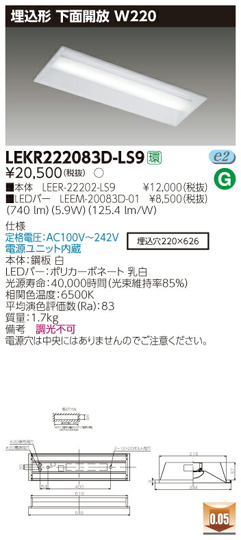 お取り寄せ 納期回答致します (10台セット) LEKR222083D-LS9 (LEKR222083DLS9) ＴＥＮＱＯＯ埋込２０形Ｗ２２０非調光 LEDベースライト