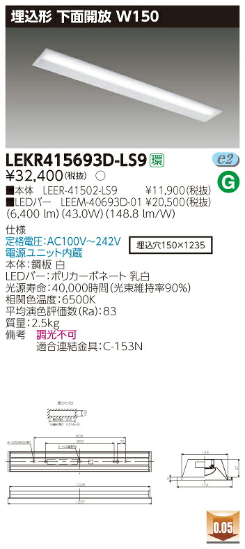 お取り寄せ 納期返事をする致します(10台仕掛ける) LEKR415693D-LS9 (LEKR415693DLS9) ＴＥＮＱＯＯ埋込４０形Ｗ１５０ LED軍事基地ともし火