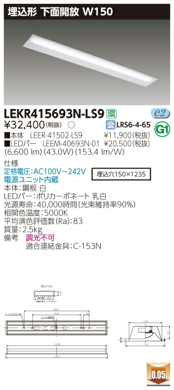 お取り寄せ 納期返事をする致します(10台仕掛ける) LEKR415693N-LS9 (LEKR415693NLS9) 埋込形 底面開放的 W150 LED軍事基地ともし火
