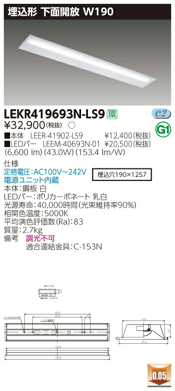 お取り寄せ 納期返事をする致します(10台仕掛ける) LEKR419693N-LS9 (LEKR419693NLS9) 埋込形 底面開放的 W190 LED軍事基地ともし火