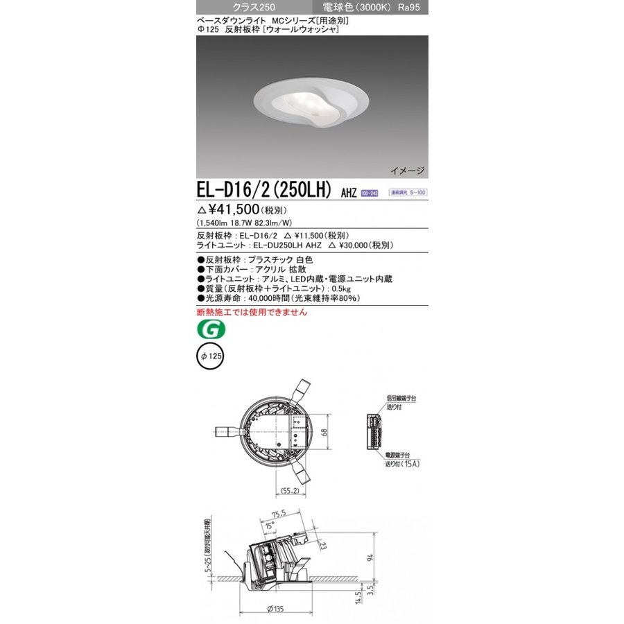 楽天ランキング1位 Eldlhahz ウォールウォッシャ F125 Ledダウンライト Mcシリーズ Led照明器具 三菱電機 El D16 2 250lh Ahz El Dlhahz Politico Cd