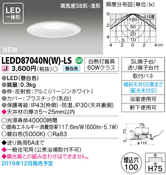 楽天市場】LEDD87040L(W)-LS (LEDD87040LWLS) ＬＥＤダウンライト : てかりま専科