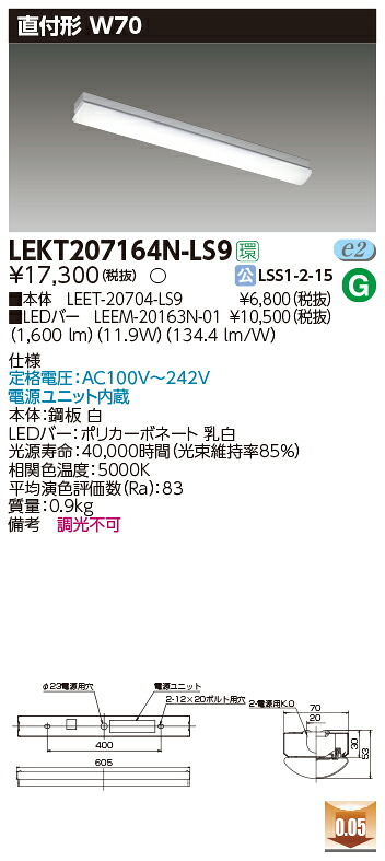 お取り寄せ 納期回答致します (10台セット) LEKT207164N-LS9 (LEKT207164NLS9) ＴＥＮＱＯＯ直付２０形Ｗ７０非調光 ＬＥＤ組み合せ器具
