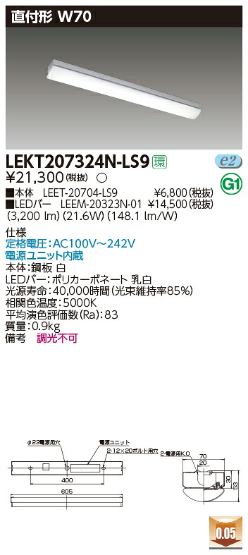 お取り寄せ 納期回答致します (10台セット) LEKT207324N-LS9 (LEKT207324NLS9) ＴＥＮＱＯＯ直付２０形Ｗ７０非調光 ＬＥＤベースライト