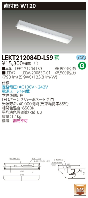 お取り寄せ 納期回答致します (10台セット) LEKT212084D-LS9 (LEKT212084DLS9) ＴＥＮＱＯＯ直付２０形Ｗ１２０非調光 ＬＥＤベースライト