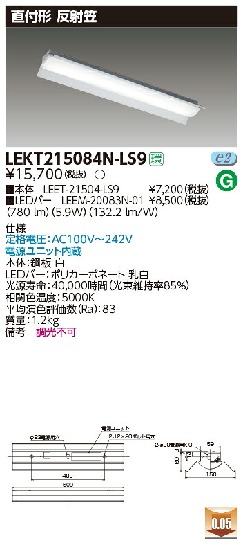 お取り寄せ 納期回答致します (10台セット) LEKT215084N-LS9 (LEKT215084NLS9) ＴＥＮＱＯＯ直付２０形反射笠非調光 ＬＥＤベースライト