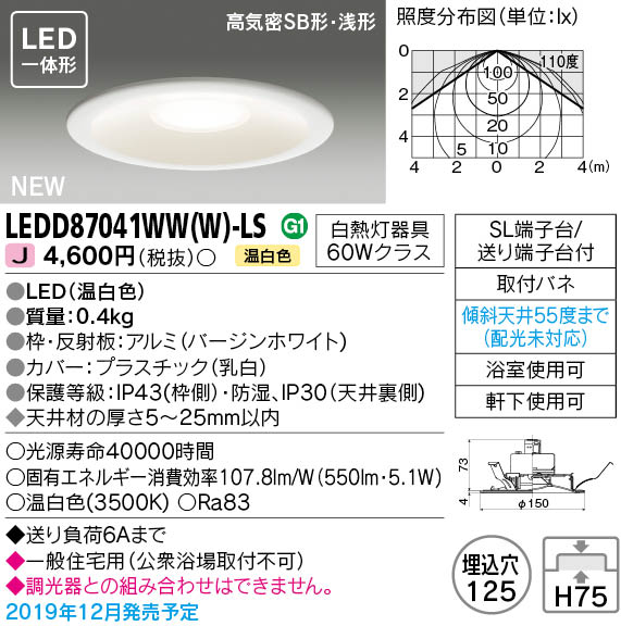 【楽天市場】LEDD87042L(W)-LS (LEDD87042LWLS) ＬＥＤ