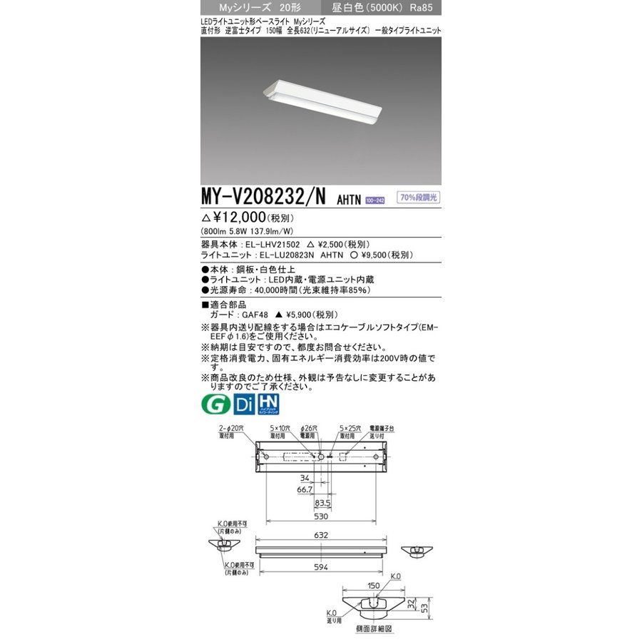 三菱 MY-VK470331B/W AHTN 非常用照明器具 固定出力・段調光機能付