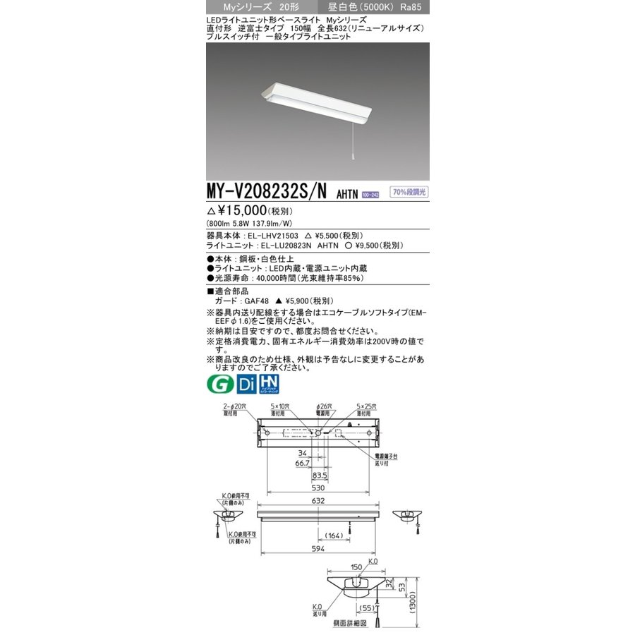 楽天市場 三菱電機 My V32s N Ahtn 逆富士タイプ 150幅 全長632 リニューアルサイズ 昼白色 800lm プルスイッチ付 Flr形x1灯器具 相当 固定出力 てかりま専科