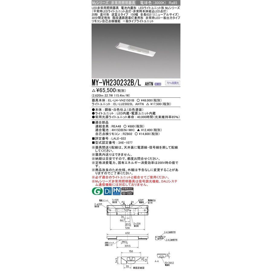 世界的に有名な 三菱LED非常照明 - 天井照明