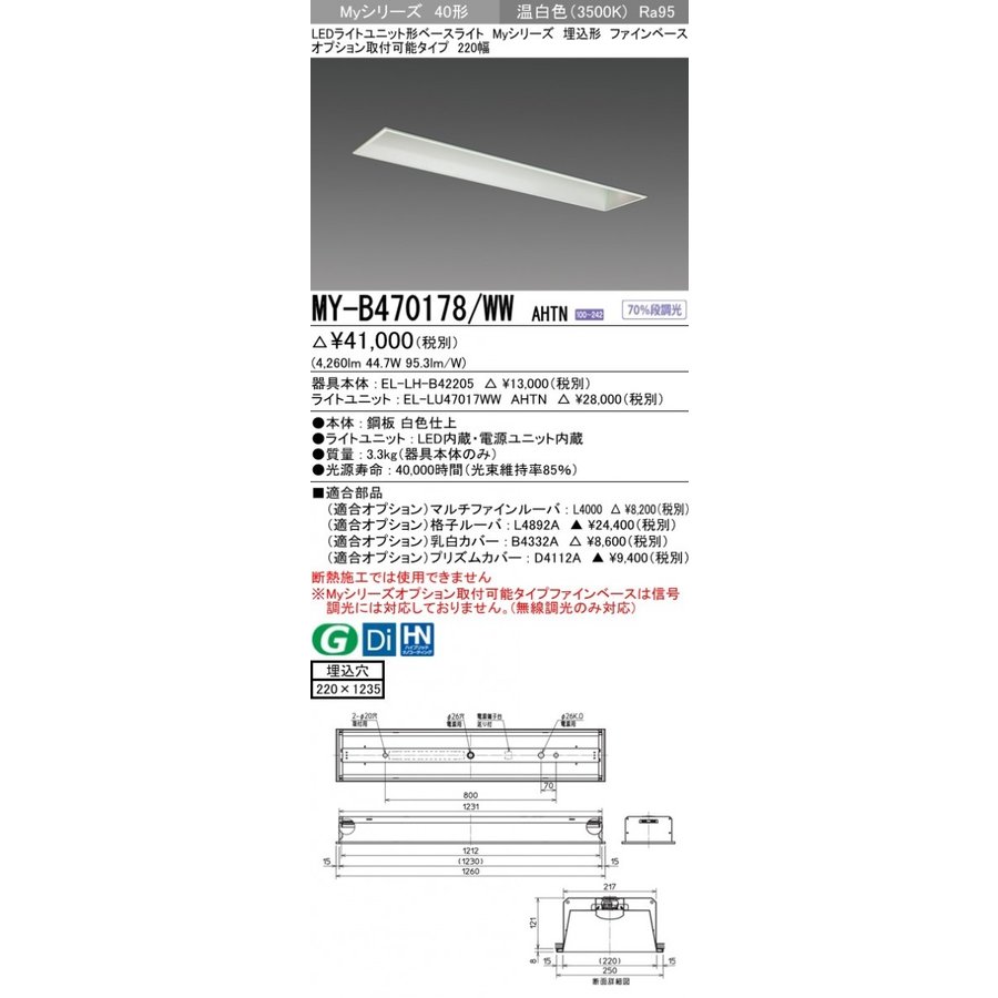 最安 My B Ww Ahtn Ledベースライト 埋込形 オプション取付可能タイプ ファインベース 2幅 温白色 6900lm Fhf32形x2灯 高出力相当 高演出タイプ 最安値に挑戦 Www Firstverdict Com