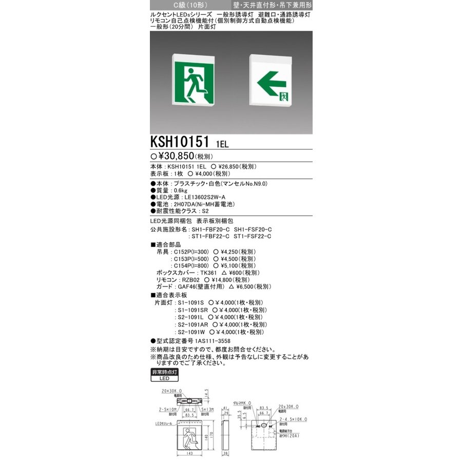 楽天市場】三菱電機 本体+パネルセット KSH10151 1EL+S1-1091S 片面灯