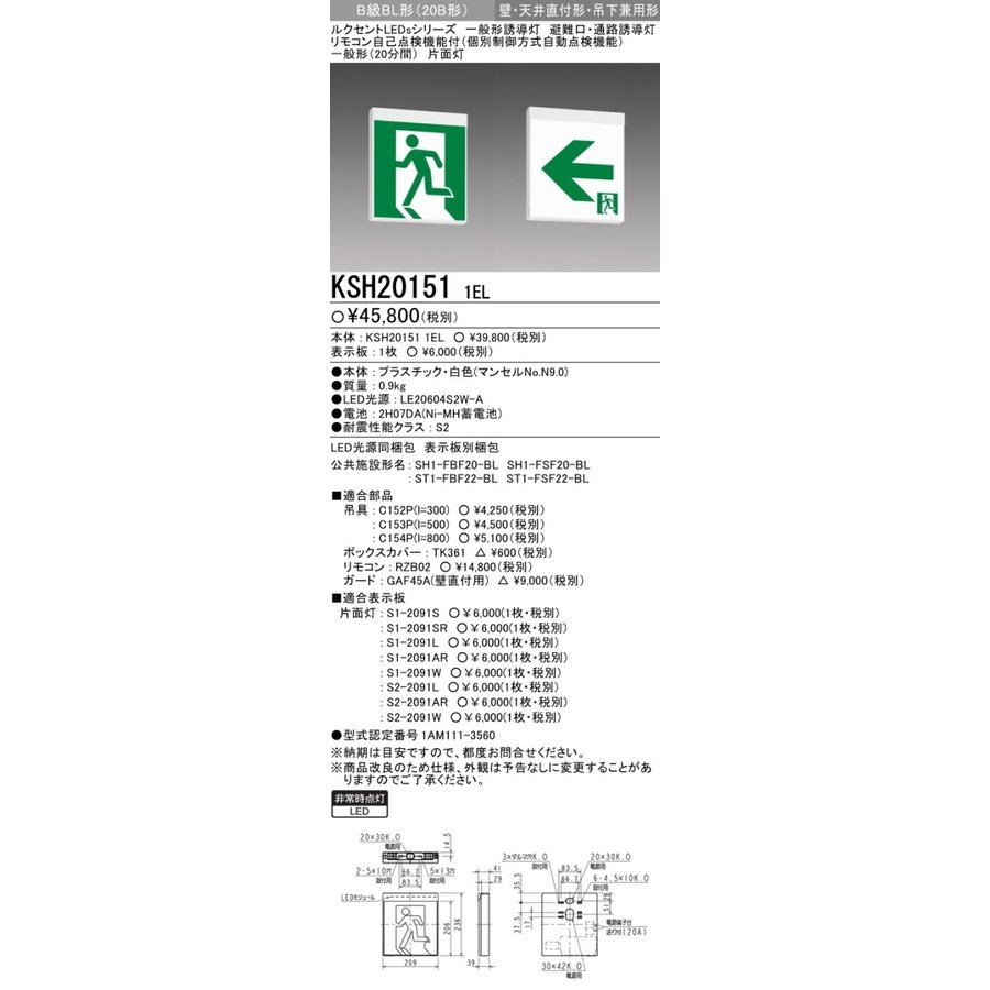 楽天市場】東芝ライテック FBK-20701-LS17 Ｂ級ＢＬ天壁直付片面誘導灯 誘導灯  (FBK20701LS17）(旧タイプFBK-20601N-LS17）(表示板別売) : てかりま専科